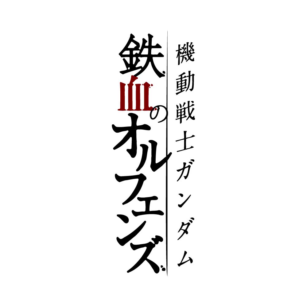 Mobile Suit Gundam: Iron Blooded Orphans